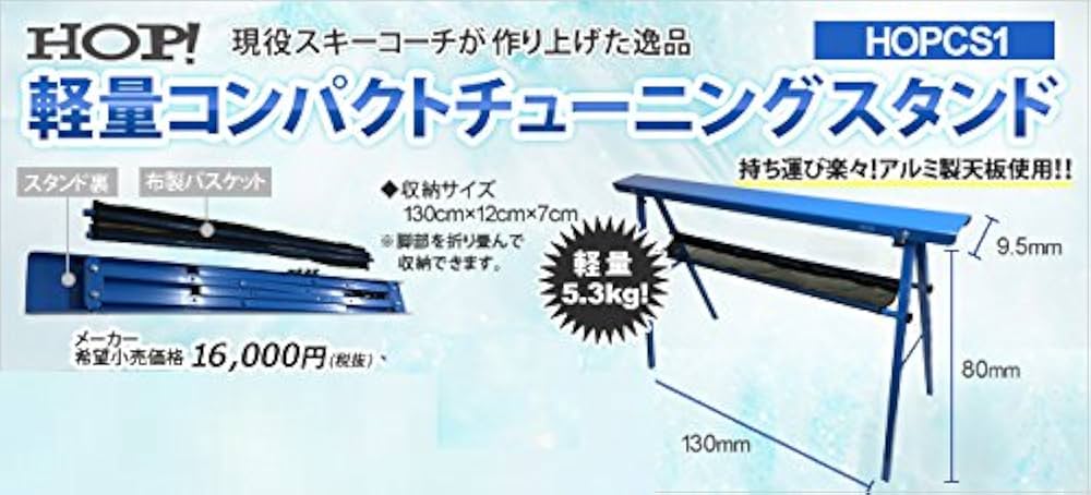 SWIX スウィックス スキーチューンナップ台 メンテナンス　手入れ台 Amazon | HOP! 軽量コンパクト チューニングスタンド HOPCS1